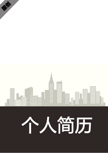 物业管理个人简历模板下载