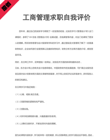 工商管理自我评价模板