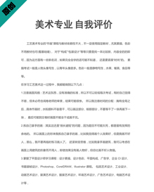 美术专业自我评价模板