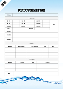 大学生空白表格简历下载