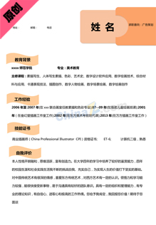 广告策划简历模板下载