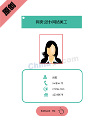 网站美工简历模板范文