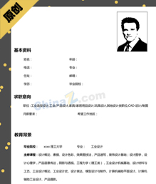 工业设计简历模板下载