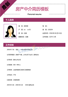 房产中介个人简历模板下载
