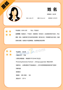 设计师求职简历模板
