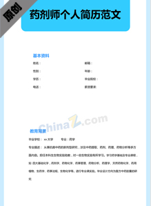 药剂师求职简历模板