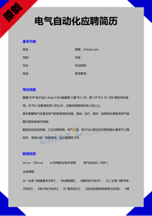 电气自动化个人简历模板