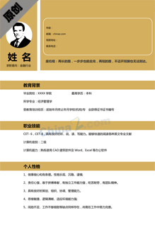 金融保险行业个人简历模板下载