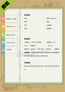教师求职简历模板