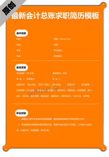 新会计总账简历模板下载