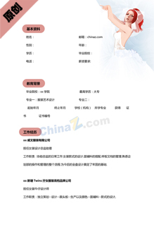婚纱影楼店长简历