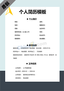 电子简历模板下载