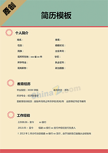 求职简历样本