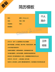 个人求职简历模板下载