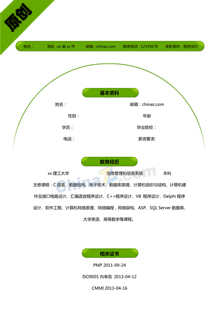 c++程序员简历模板