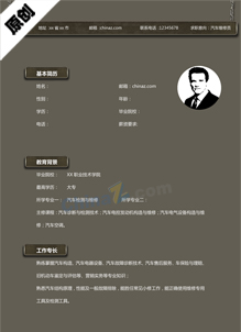 汽修专业简历模版