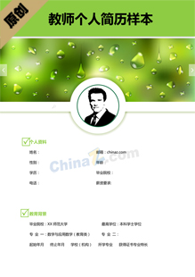教师个人简历样本