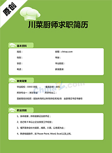 川菜厨师求职简历