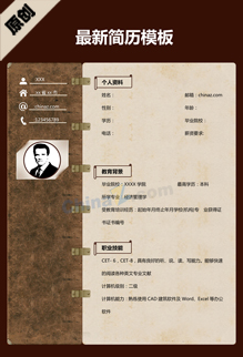 新简历模板