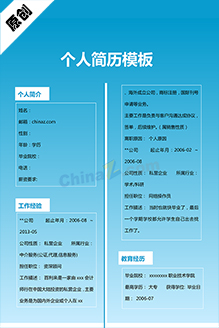 简历模板word版