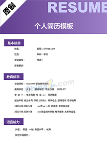 特色简历模板下载