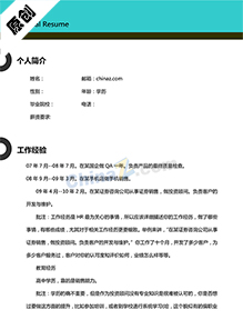 非表格简历模板下载