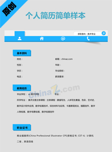 个人简历样本下载