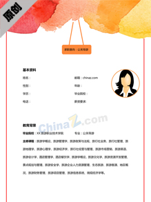 彩色个人简历模板下载