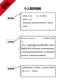 物流简历样本