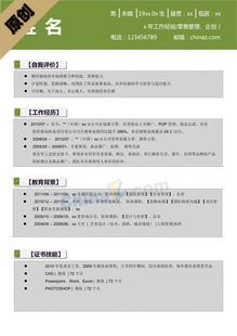 新个人简历模板下载