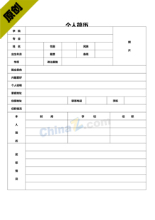 简单个人简历表格下载