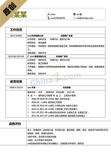 个人求职简历表
