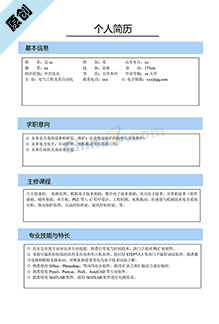 电气求职简历模板