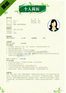 个人履历表下载