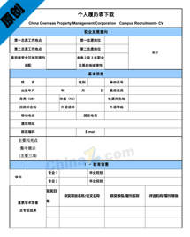 大学个人简历表格