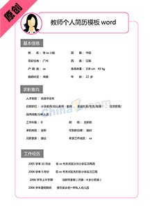 教师个人简历模板word