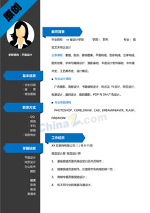 设计类个性简历模板