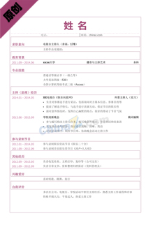 个人资料档案模板