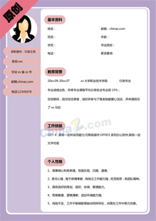 二次求职简历模板