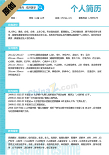 医师个人简历模板下载