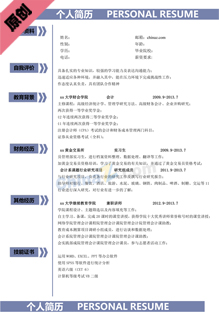 财务个人简历样板