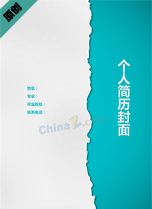 个人简历封皮模板下载
