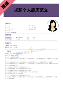 求职个人简历范文