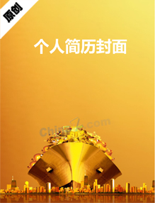 金融简历封面模板