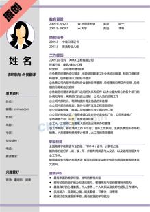 个人通用简历
