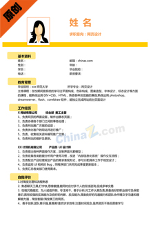 网页设计师简历模板