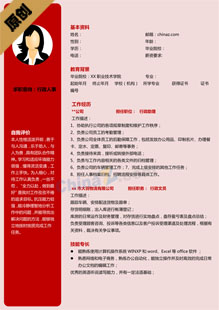 大学生简历模板范文