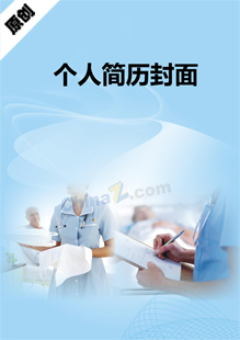 护士简历模板封面