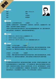 口腔个人简历模板word