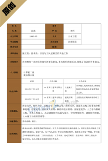 土木工程个人简历word表格